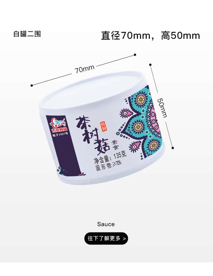 覆膜鐵兩片罐古龍茶樹菇