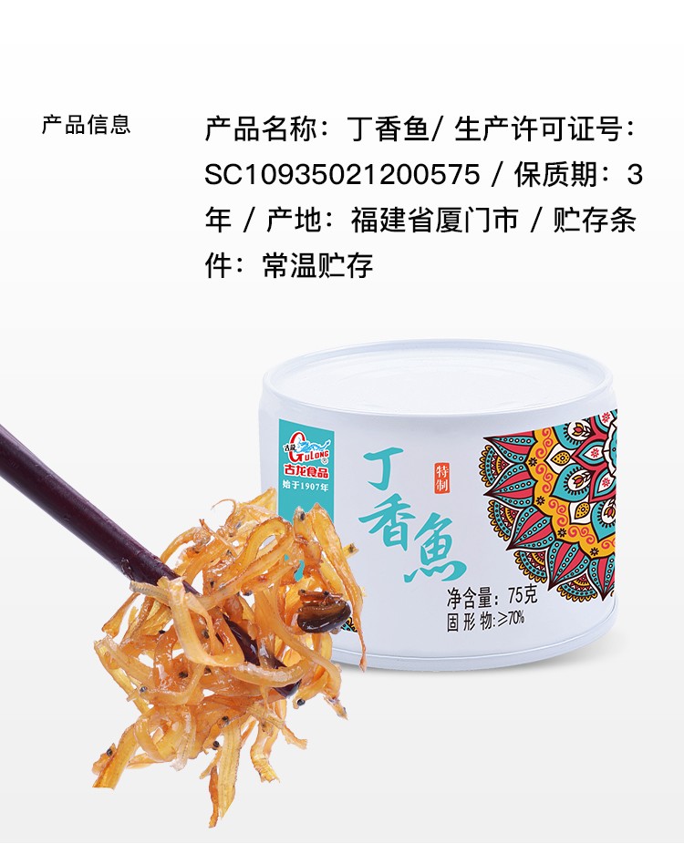 覆膜鐵兩片罐D(zhuǎn)RD751古龍丁香魚