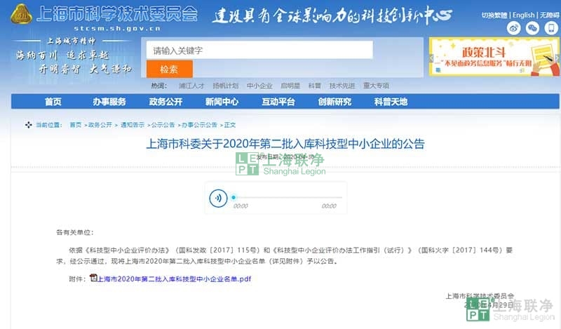喜報(bào)｜上海聯(lián)凈入庫(kù)上海市科技型中小企業(yè)