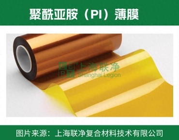 上海聯(lián)凈復(fù)合材料-從芯片鎧甲到封裝革命：揭秘聚酰亞胺如何撐起半導(dǎo)體的未來(lái)