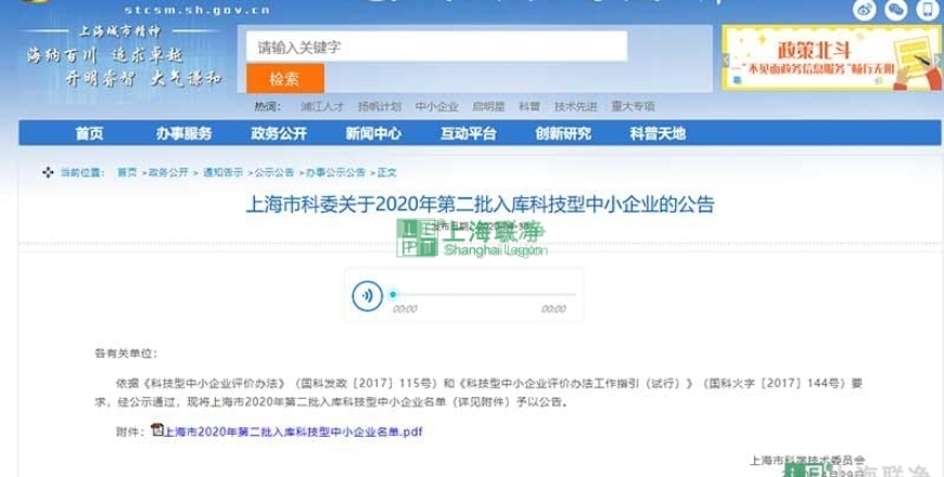 上海聯(lián)凈復(fù)合材料-喜報(bào)｜上海聯(lián)凈入庫(kù)上海市科技型中小企業(yè)